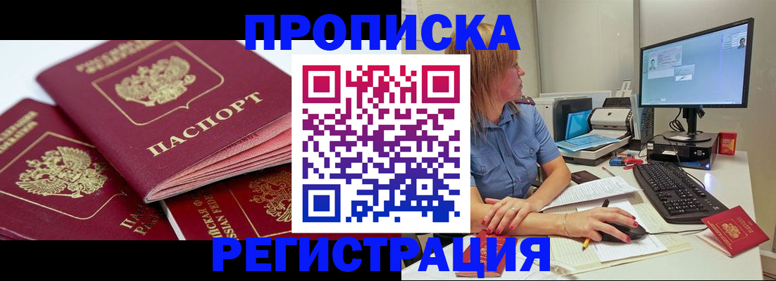 прописка законно в Лузе